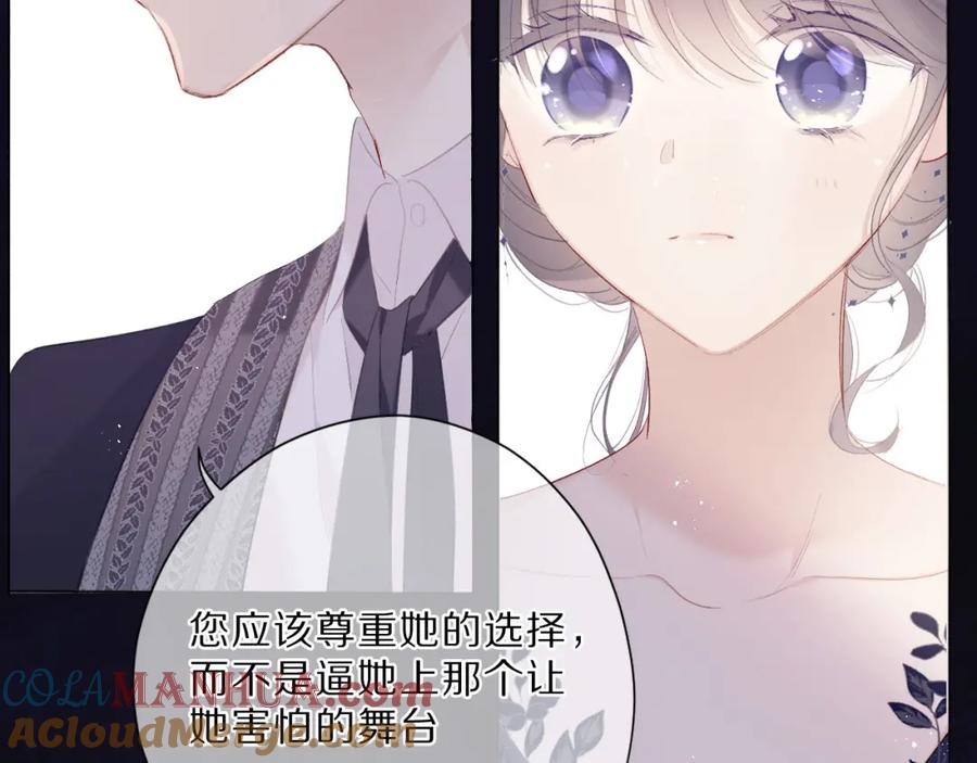 《保护我方大大》第39话 对峙 第57页