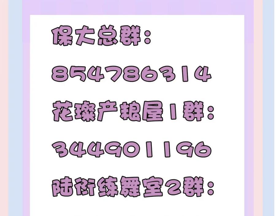 《保护我方大大》第39话 对峙 第124页