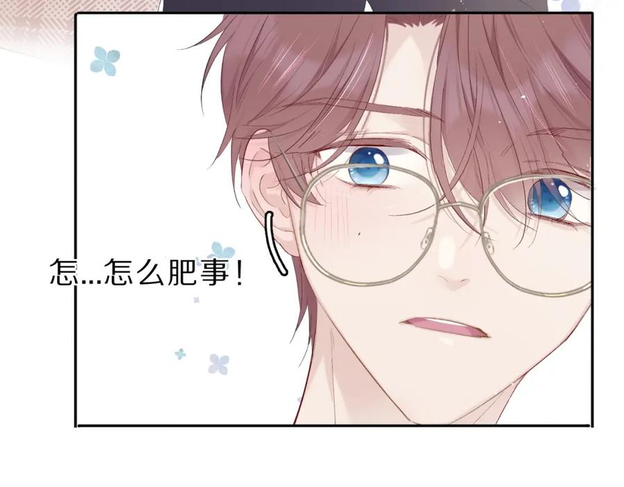 《保护我方大大》第40话 不甘心 第95页