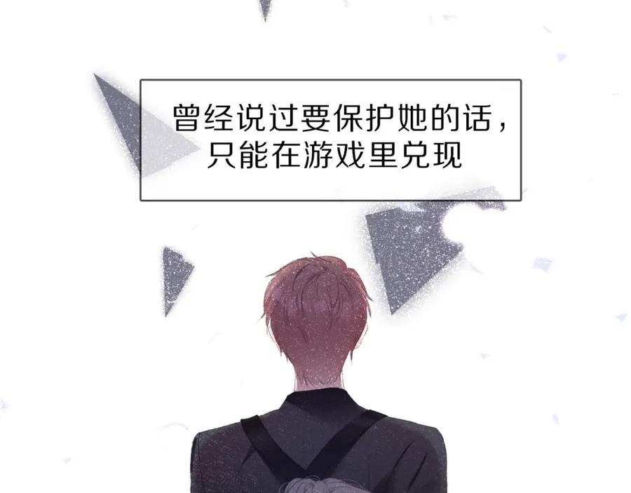 《保护我方大大》第40话 不甘心 第45页