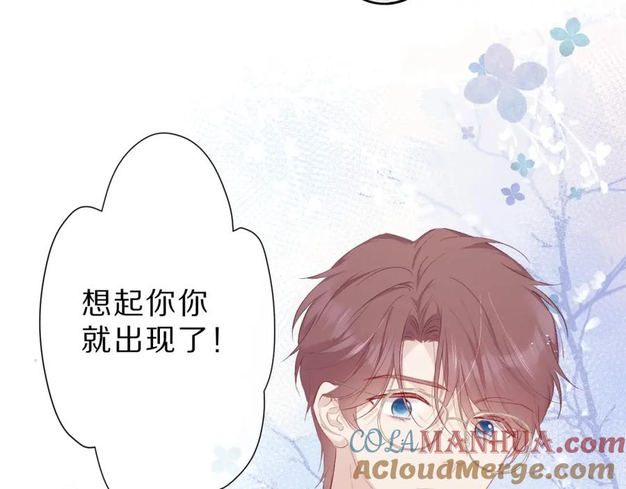 《保护我方大大》第40话 不甘心 第92页