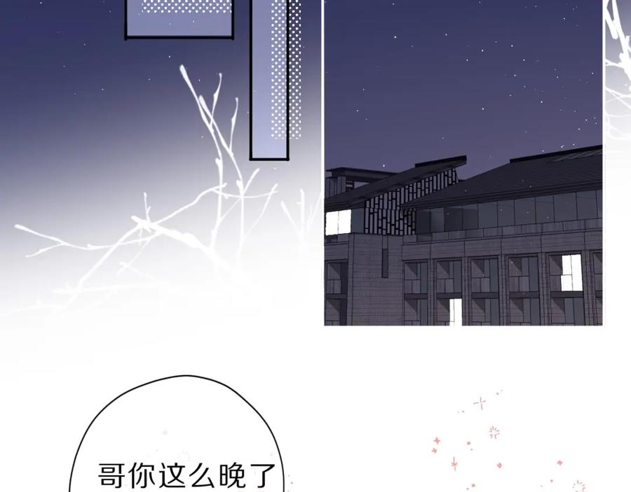 《保护我方大大》第40话 不甘心 第74页