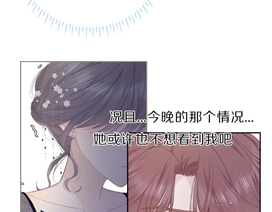《保护我方大大》第40话 不甘心 第86页