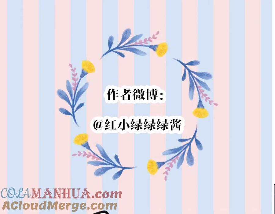 《保护我方大大》第40话 不甘心 第112页