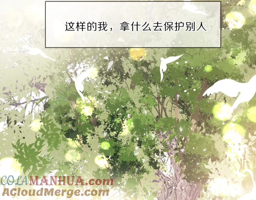 《保护我方大大》第40话 不甘心 第48页