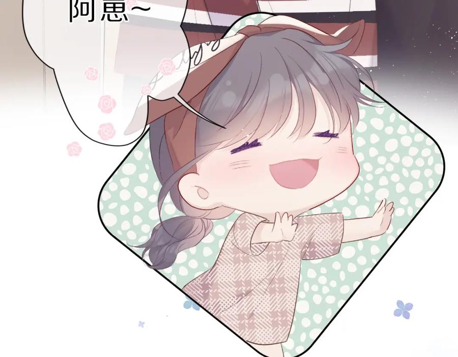 《保护我方大大》第40话 不甘心 第91页