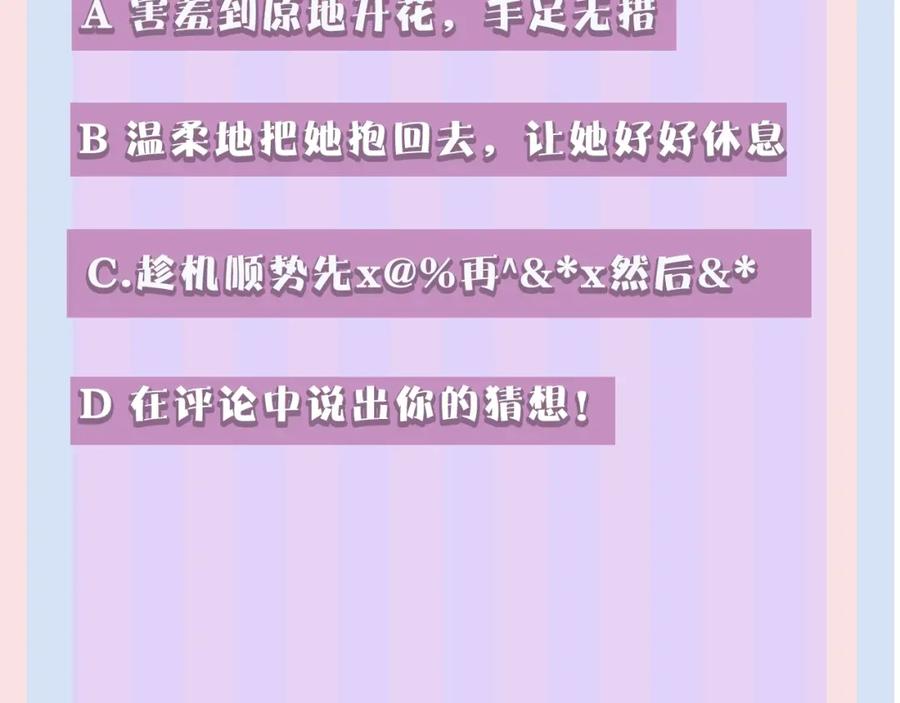 《保护我方大大》第40话 不甘心 第109页