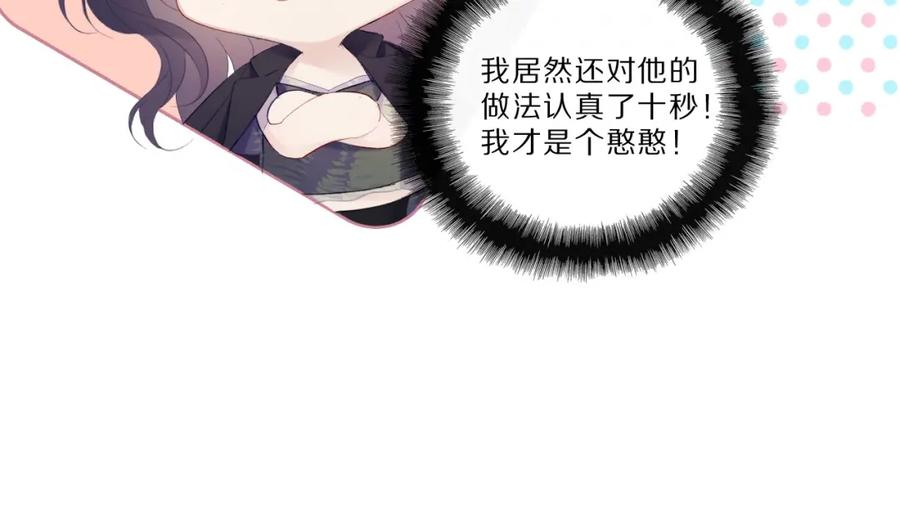 《保护我方大大》第40话 不甘心 第15页