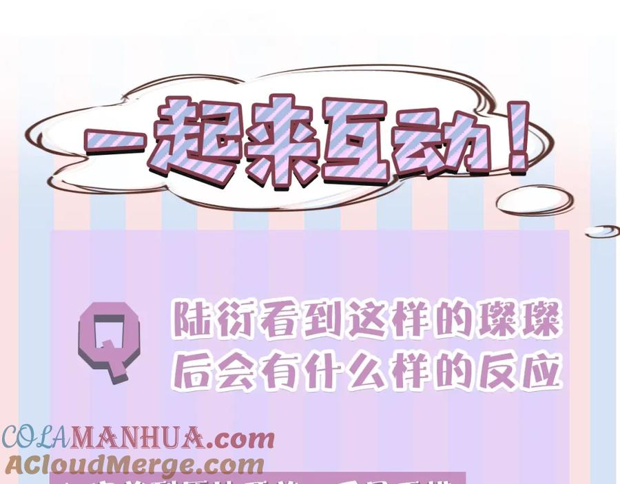 《保护我方大大》第40话 不甘心 第108页