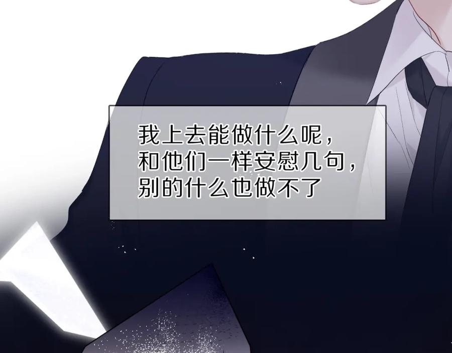 《保护我方大大》第40话 不甘心 第39页