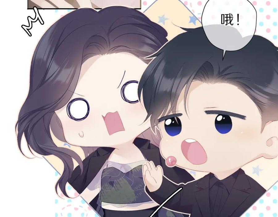《保护我方大大》第40话 不甘心 第13页