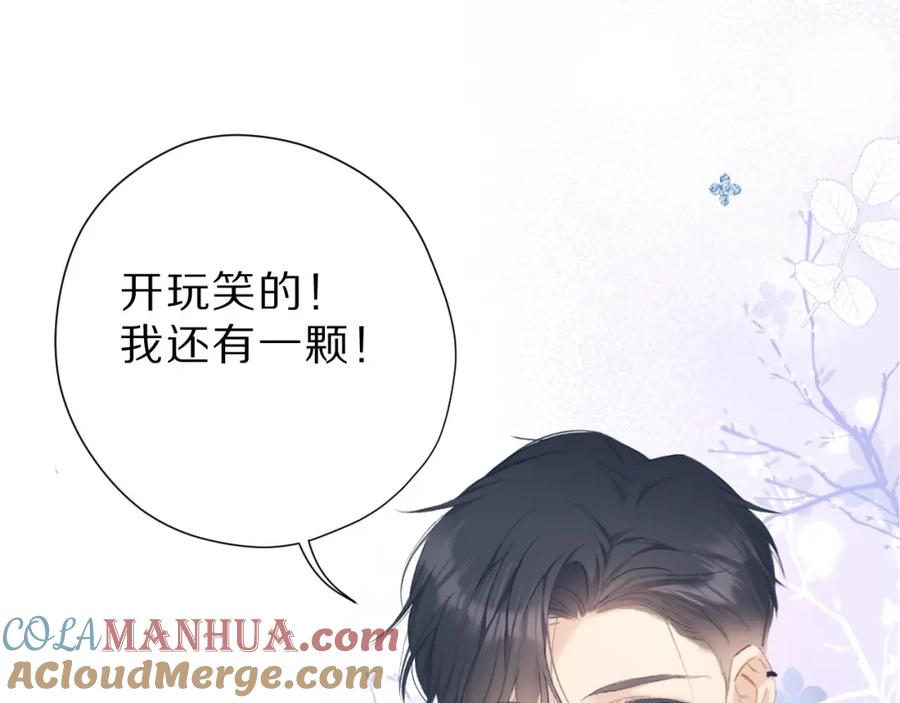 《保护我方大大》第40话 不甘心 第16页