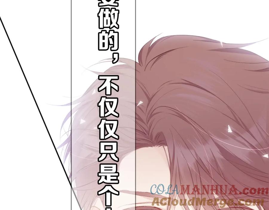 《保护我方大大》第40话 不甘心 第68页