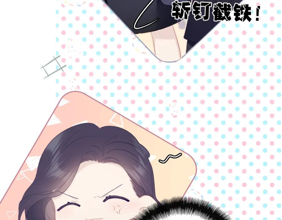 《保护我方大大》第40话 不甘心 第14页