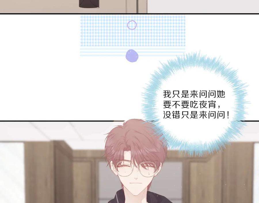 《保护我方大大》第40话 不甘心 第81页