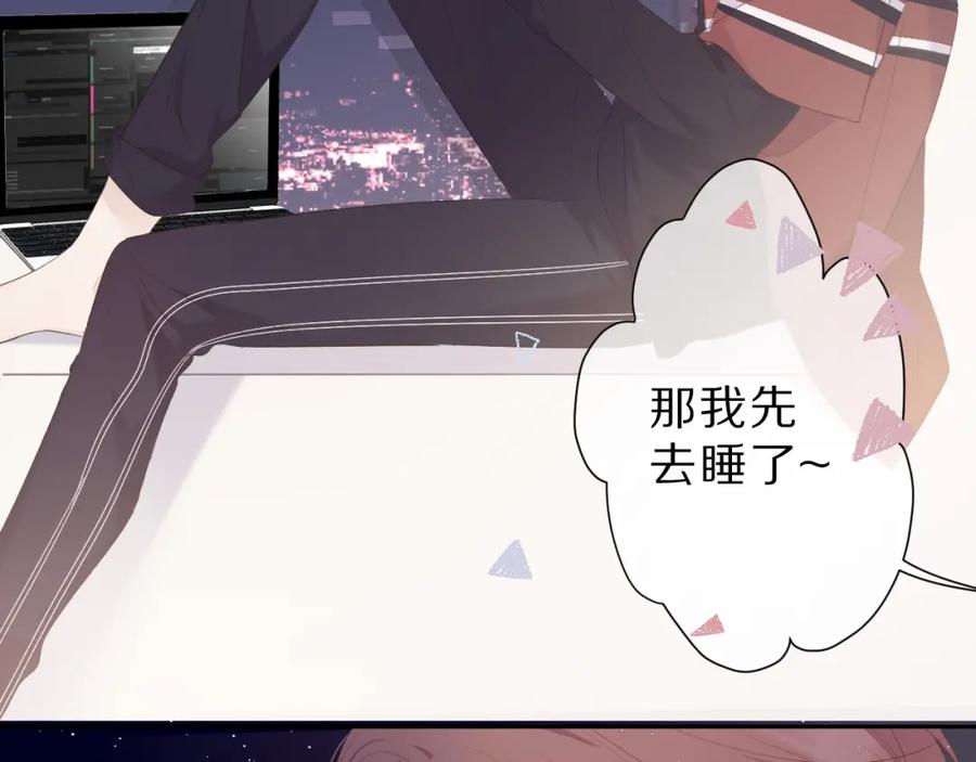 《保护我方大大》第40话 不甘心 第77页