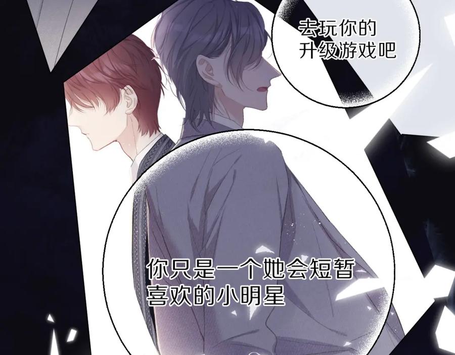 《保护我方大大》第40话 不甘心 第41页