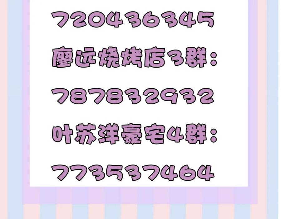 《保护我方大大》第40话 不甘心 第111页