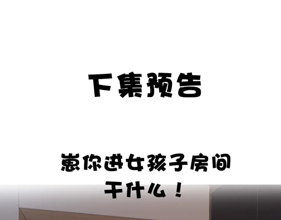 《保护我方大大》第40话 不甘心 第98页