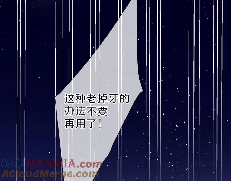 《保护我方大大》第40话 不甘心 第8页