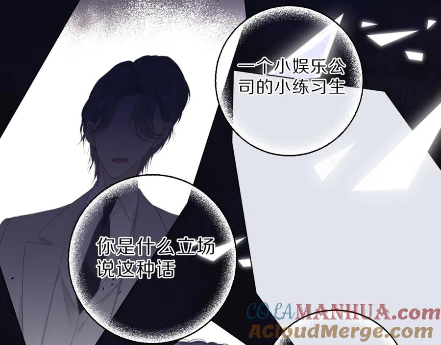 《保护我方大大》第40话 不甘心 第40页