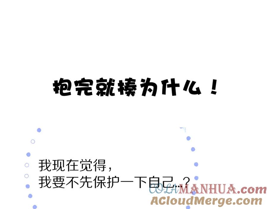《保护我方大大》第40话 不甘心 第104页