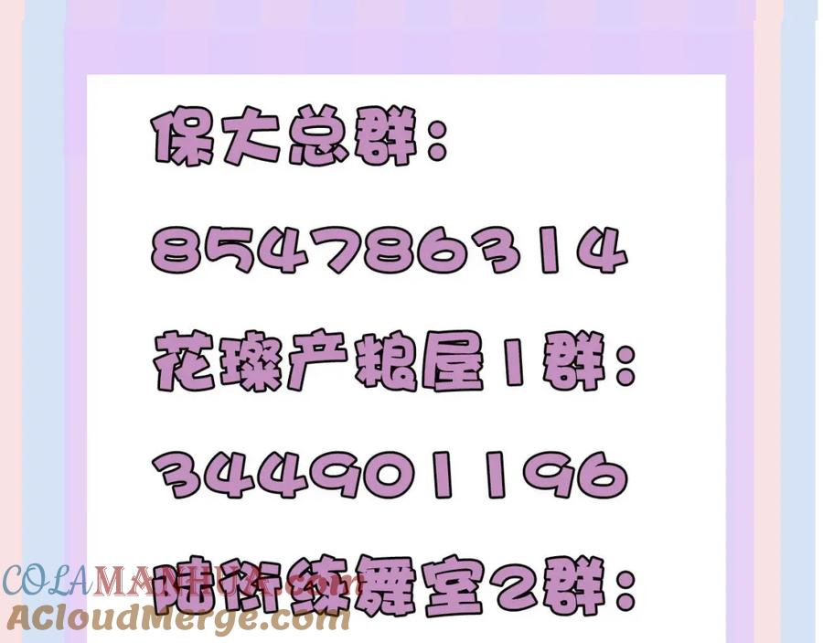 《保护我方大大》第41话 星海 第129页