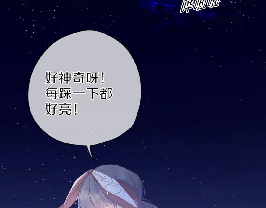 《保护我方大大》第41话 星海 第70页