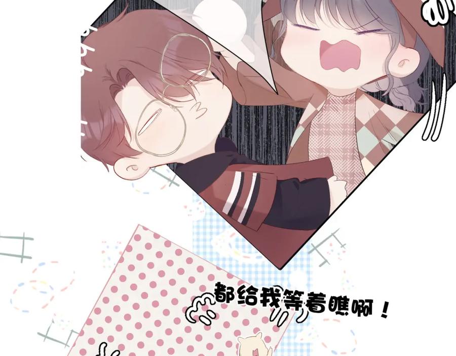 《保护我方大大》第41话 星海 第114页