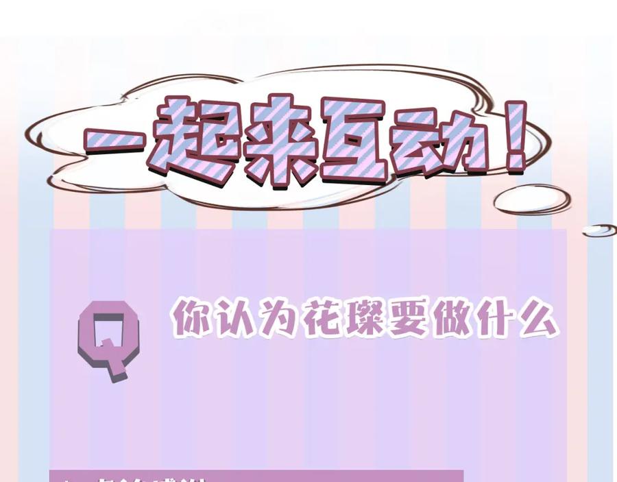 《保护我方大大》第41话 星海 第127页