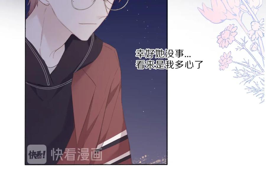 《保护我方大大》第41话 星海 第74页