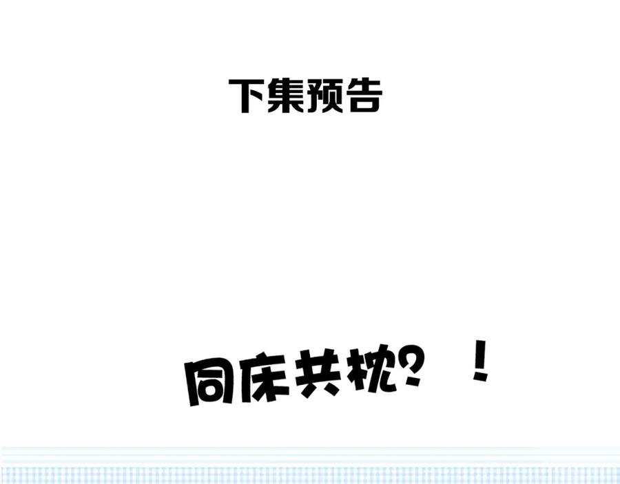 《保护我方大大》第41话 星海 第119页