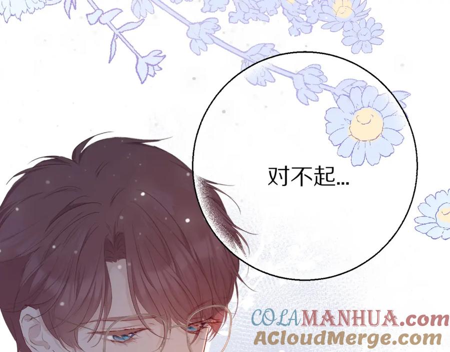 《保护我方大大》第41话 星海 第105页