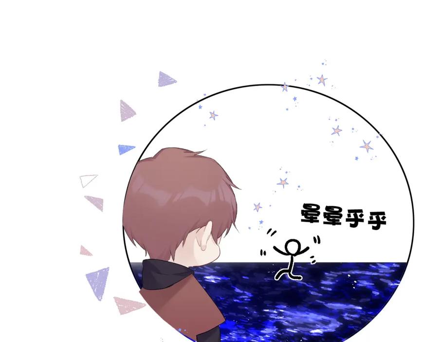 《保护我方大大》第41话 星海 第75页