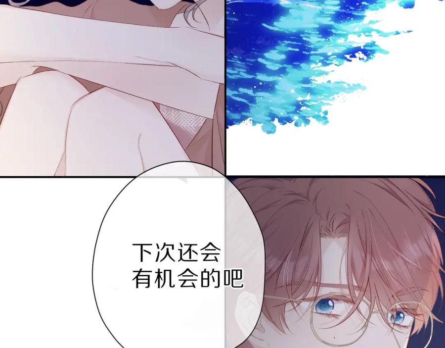 《保护我方大大》第41话 星海 第47页