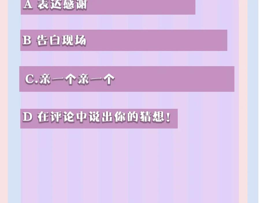 《保护我方大大》第41话 星海 第128页
