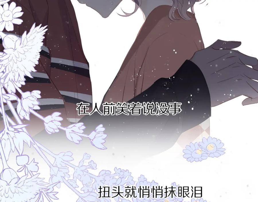 《保护我方大大》第41话 星海 第104页