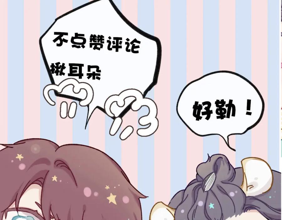《保护我方大大》第41话 星海 第132页