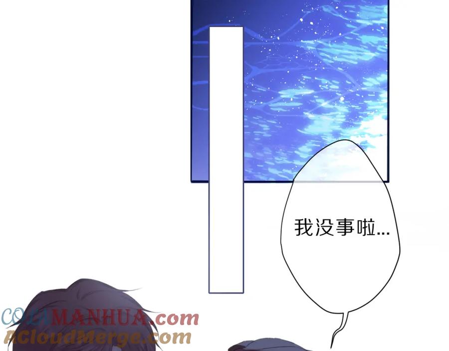 《保护我方大大》第41话 星海 第97页