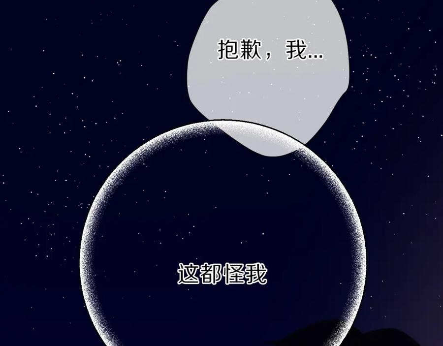 《保护我方大大》第41话 星海 第51页