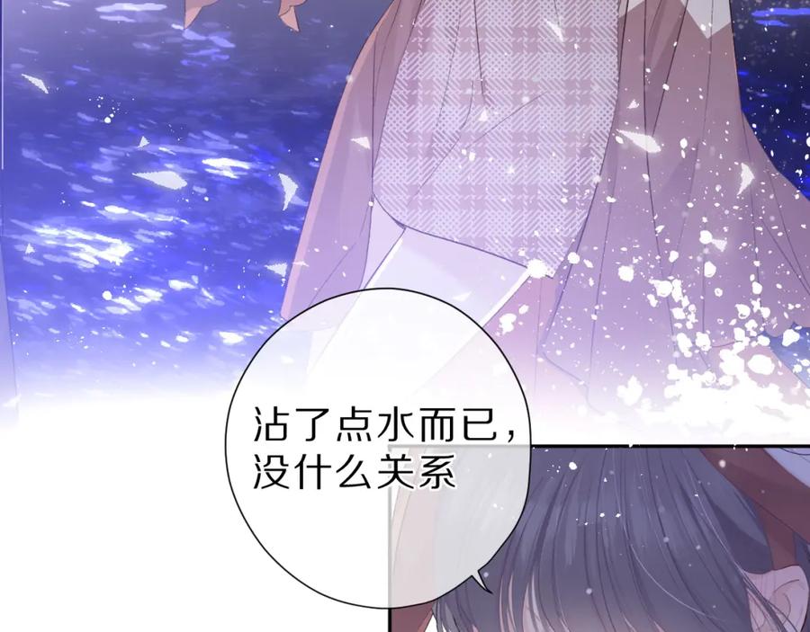 《保护我方大大》第41话 星海 第80页