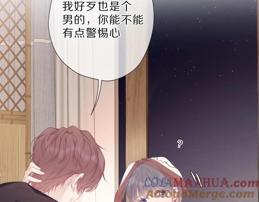 《保护我方大大》第41话 星海 第17页