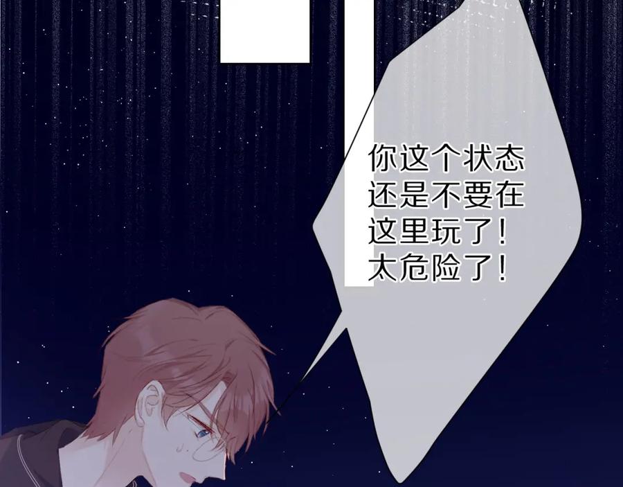 《保护我方大大》第41话 星海 第78页