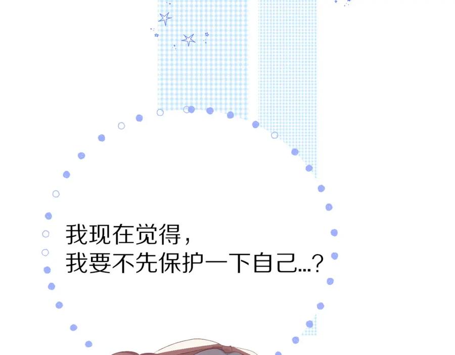 《保护我方大大》第41话 星海 第112页