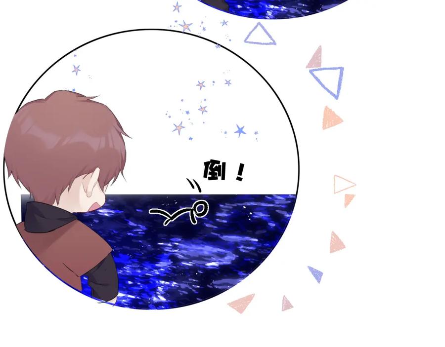 《保护我方大大》第41话 星海 第76页