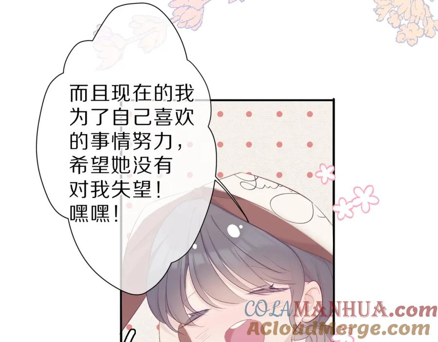 《保护我方大大》第41话 星海 第65页