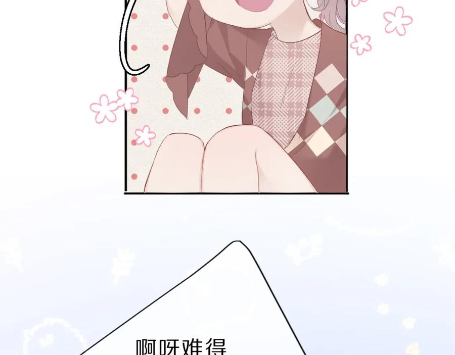 《保护我方大大》第41话 星海 第66页