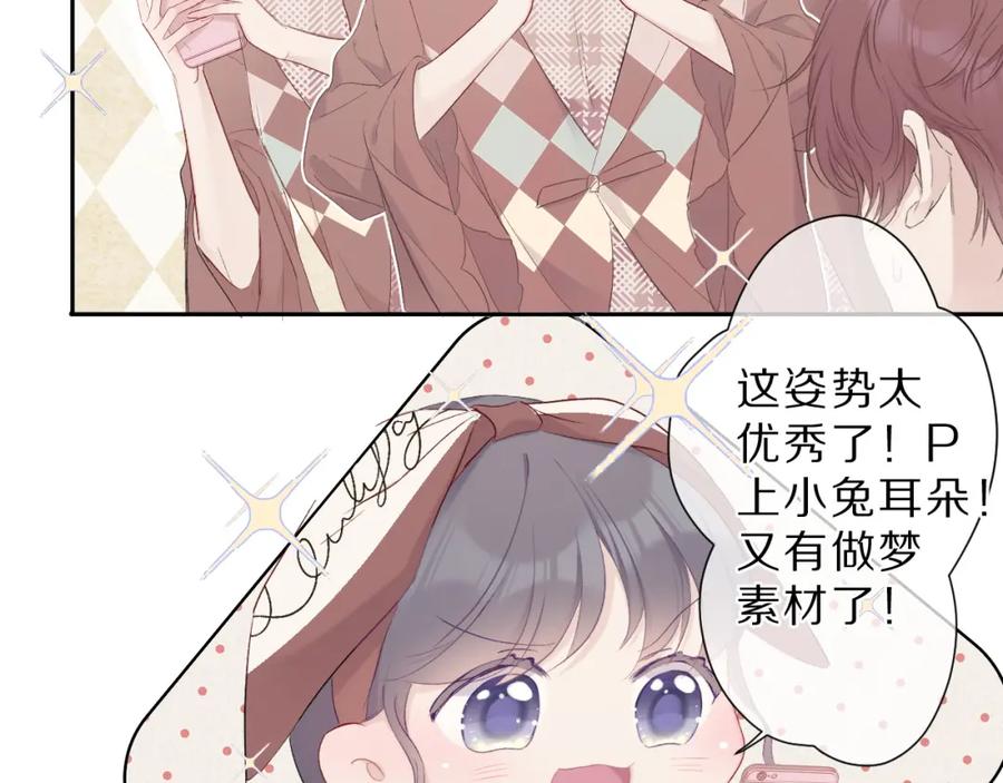 《保护我方大大》第41话 星海 第26页