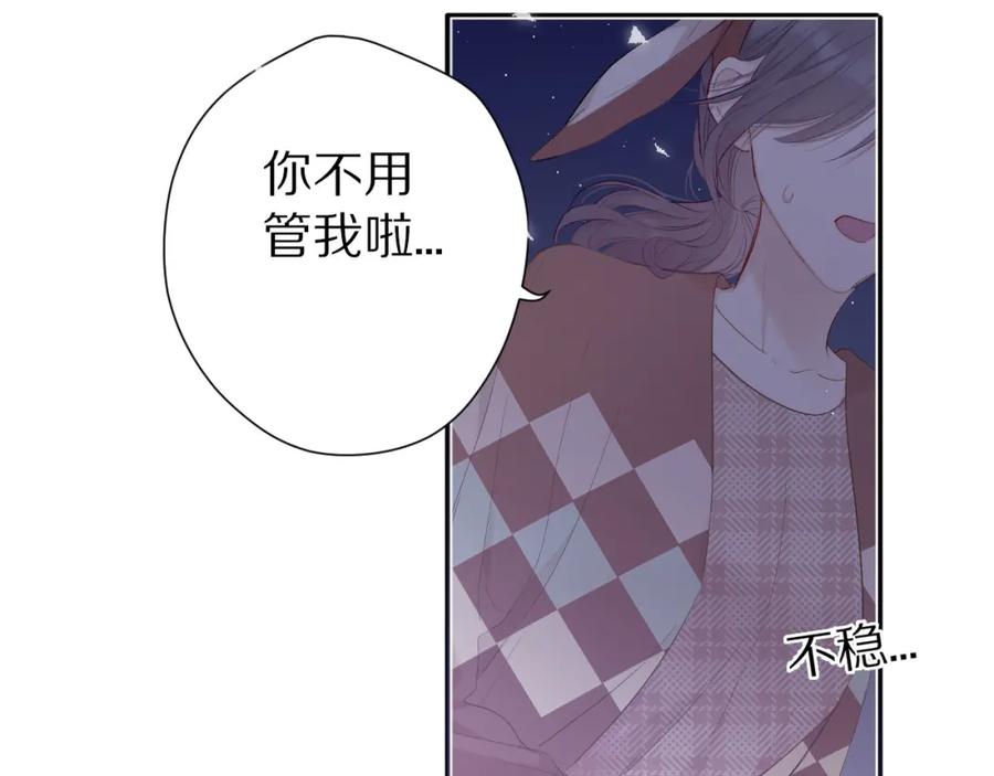 《保护我方大大》第41话 星海 第84页
