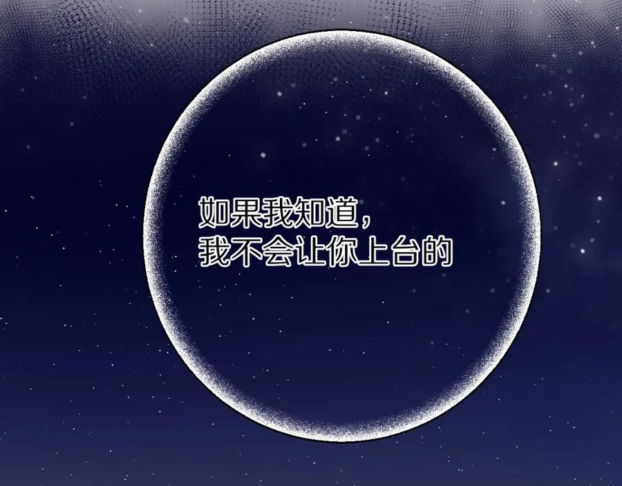 《保护我方大大》第41话 星海 第108页